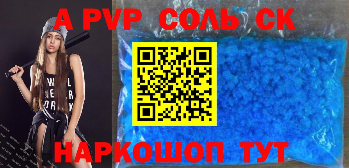 A-PVP СК  A PVP Crystall  APVP СК  Альфа ПВП  Вход с VPN  Дальнереченск 