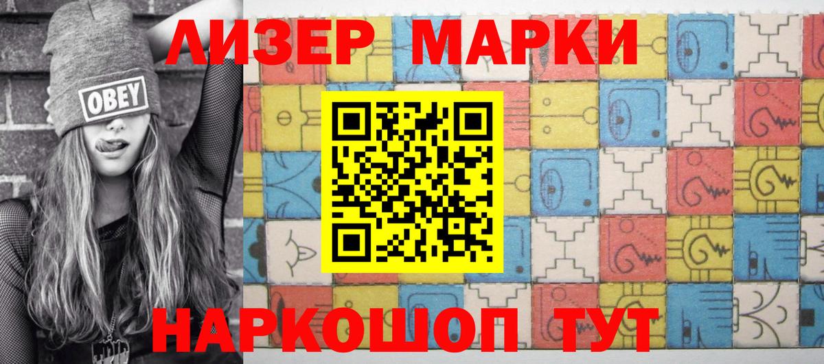 Марки N-bome 1500мкг Дальнереченск