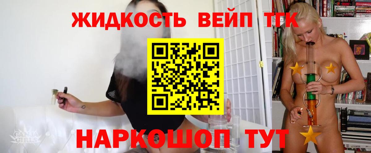 Дистиллят ТГК вейп с тгк Дальнереченск