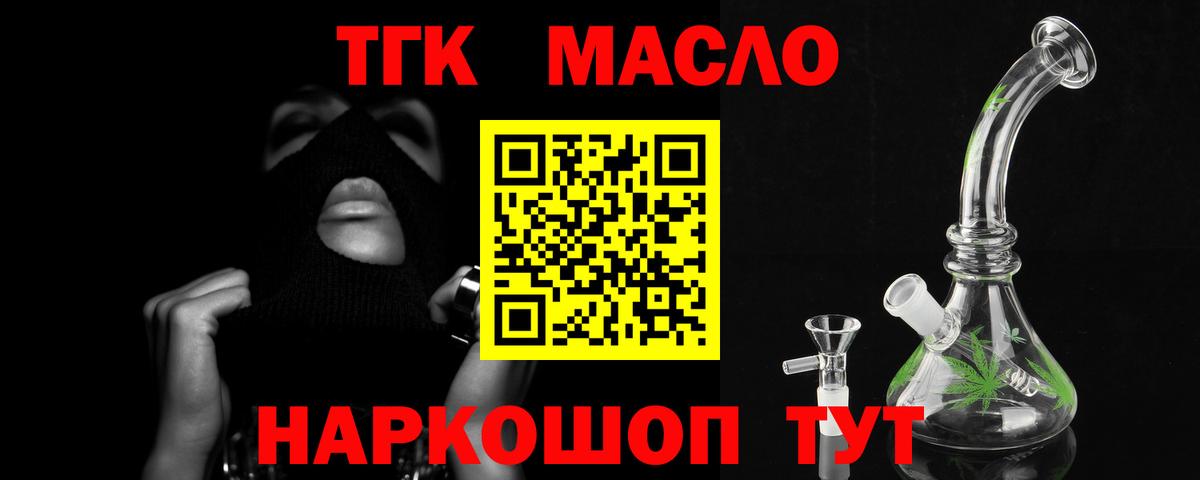 Дальнереченск  ТГК THC oil  Вход с VPN 